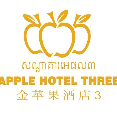 Apple Hotel Three - Near Pnh Airport Phnom Pen Exterior foto